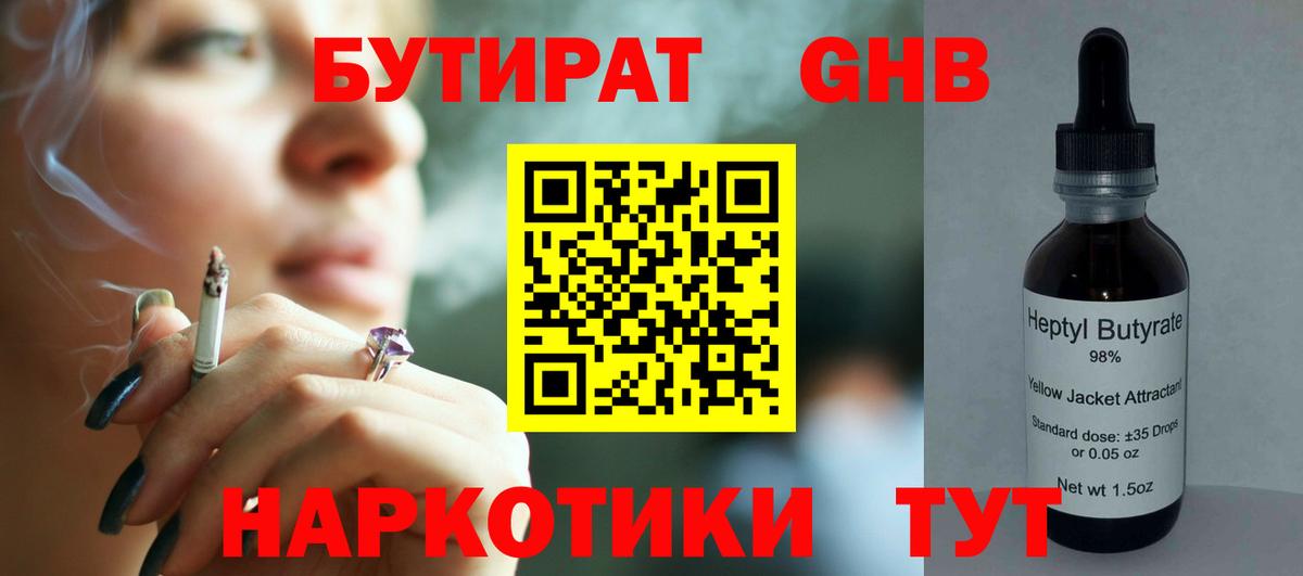 Бутират буратино Малоярославец