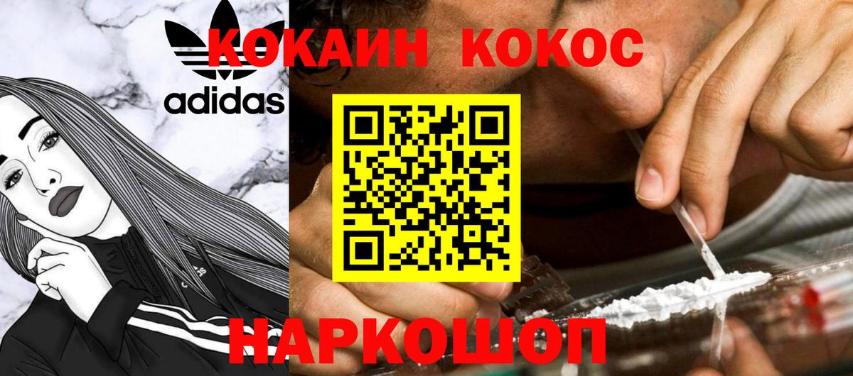 COCAIN Перу Малоярославец