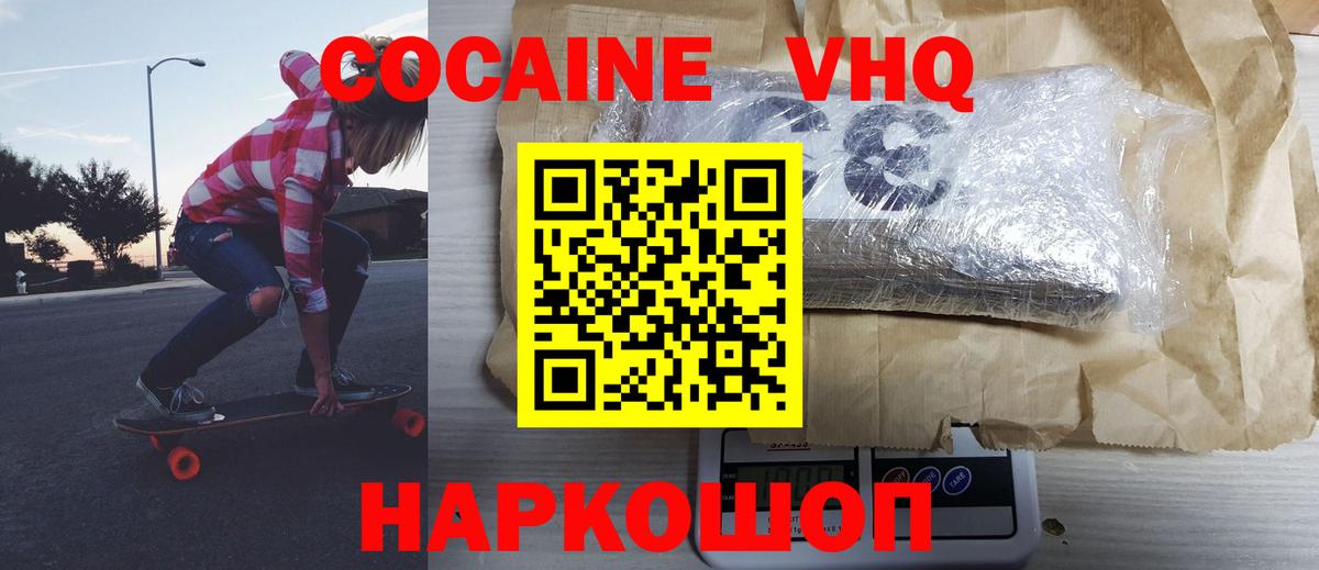 Кокаин VHQ  КОКАИН 98%  Вход с VPN  Cocaine  Малоярославец 