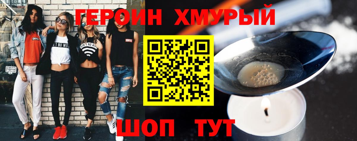 Героин хмурый Малоярославец