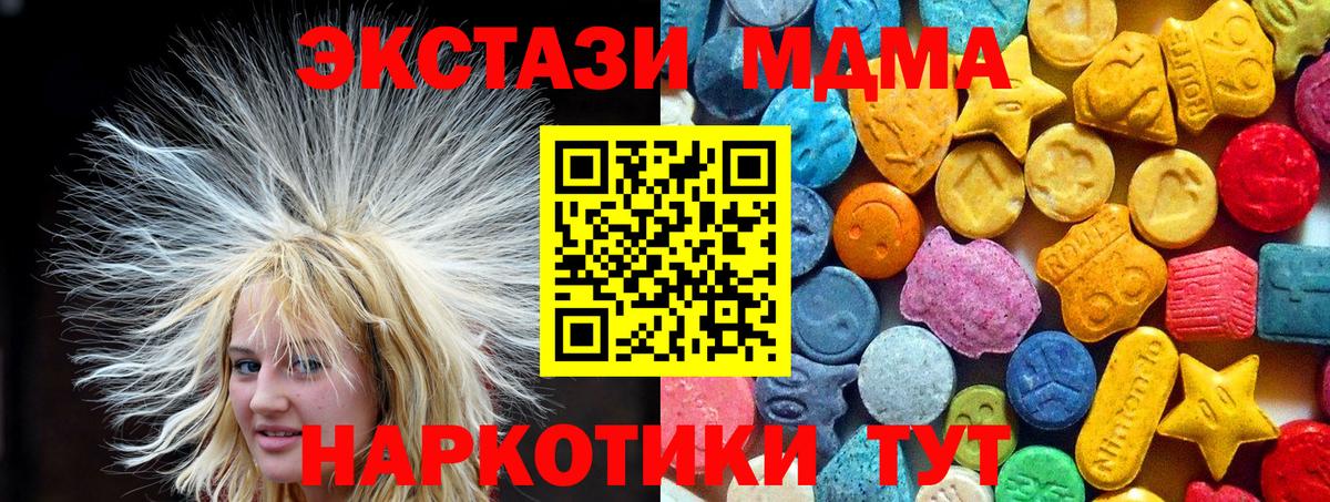 МДМА кристаллы  МДМА молли  MDMA  Вход с VPN  Малоярославец 