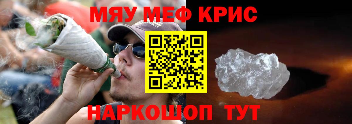 МЕФ кристаллы  Мефедрон  Вход с VPN  МЯУ-МЯУ  Мефедрон кристаллы  Малоярославец 