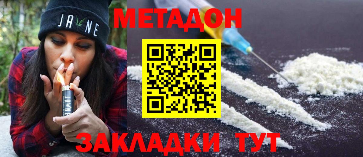 Метадон VHQ Малоярославец